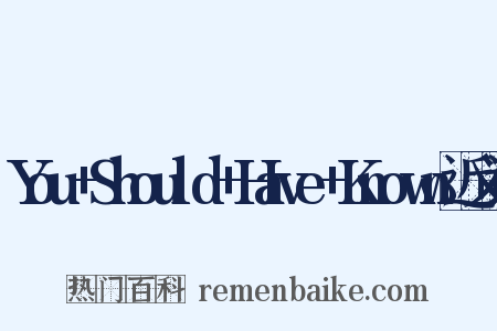 You+Should+Have+Known近义词是什么意思的图片